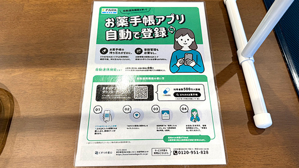 春日井ミドリ薬局 東野店の電子お薬手帳対応