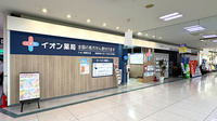 イオン薬局社店の外観