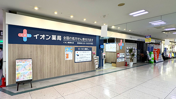 イオン薬局社店の外観