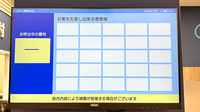 イオン薬局社店の順番待ちシステム