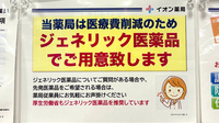 イオン薬局社店のジェネリック対応