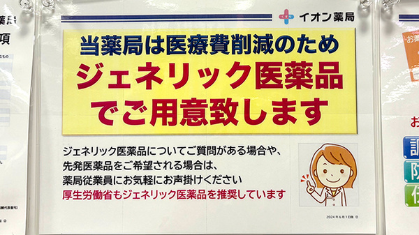 イオン薬局社店のジェネリック対応