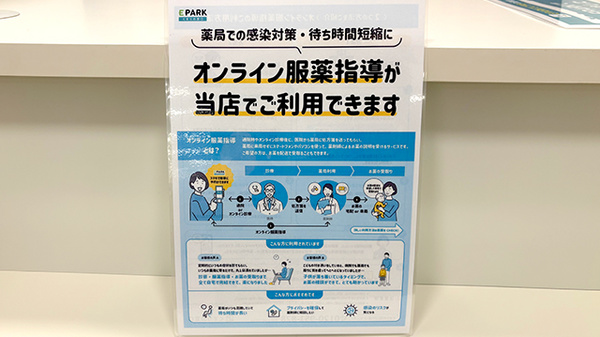 イオン薬局社店のその他サービス