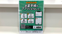 イオン薬局社店の電子お薬手帳対応