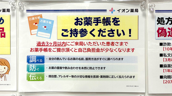 イオン薬局社店のお薬手帳