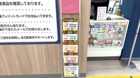 イオン薬局社店の冊子