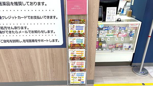 イオン薬局社店の冊子