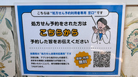 チューリップ薬局のネット受付対応