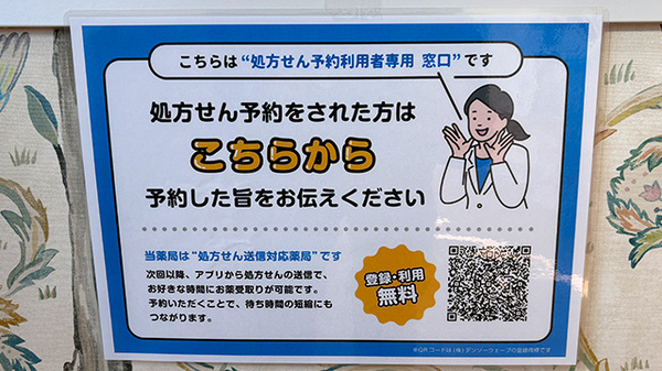 チューリップ薬局のネット受付対応