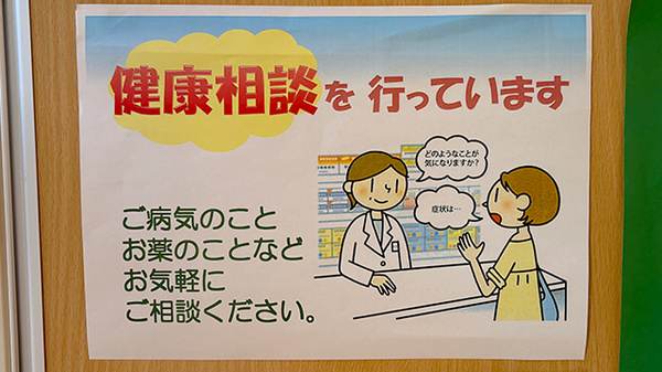 チューリップ薬局の相談対応
