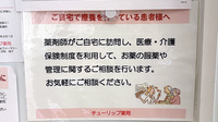 チューリップ薬局の在宅対応