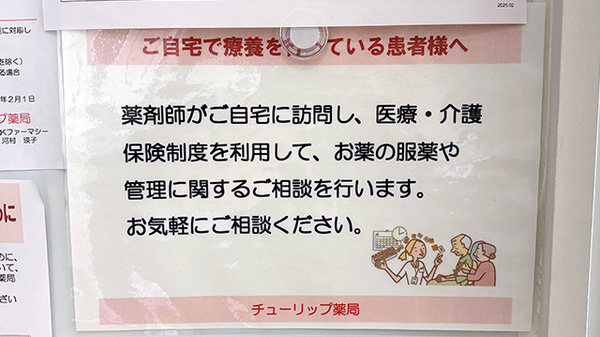 チューリップ薬局の在宅対応