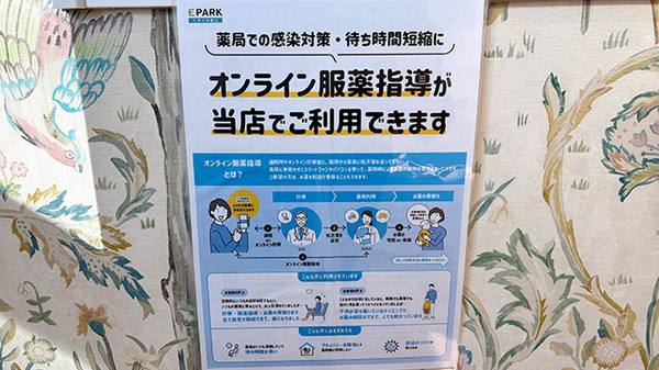 チューリップ薬局のその他サービス