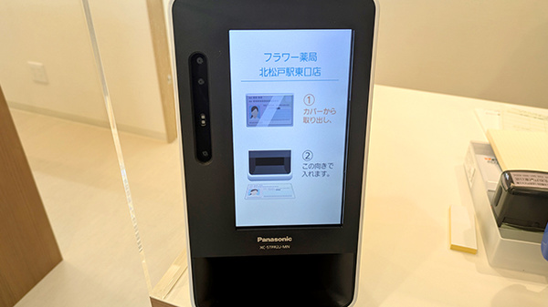 フラワー薬局 北松戸駅東口店のオンライン資格確認