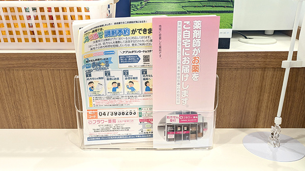 フラワー薬局 北松戸駅東口店の冊子