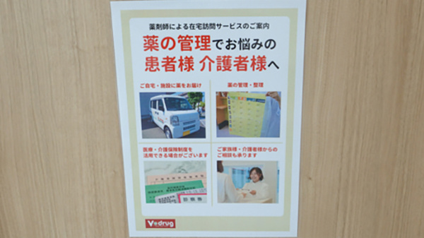 V・drug　岐阜西中島薬局の在宅対応