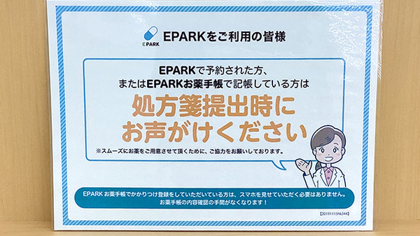 モリキ長野柳原薬局のネット受付対応