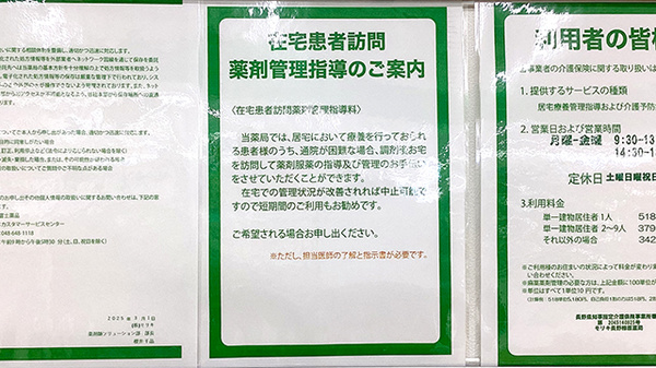 モリキ長野柳原薬局の在宅対応