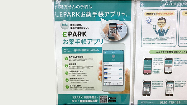 モリキ長野柳原薬局の電子お薬手帳対応