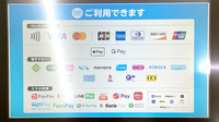 モリキ長野柳原薬局のクレカ/電子マネー/スマホ決済対応