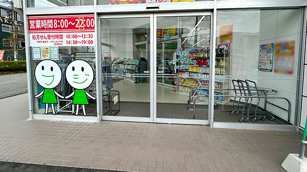 ドラッグセイムス河口湖薬局の入口