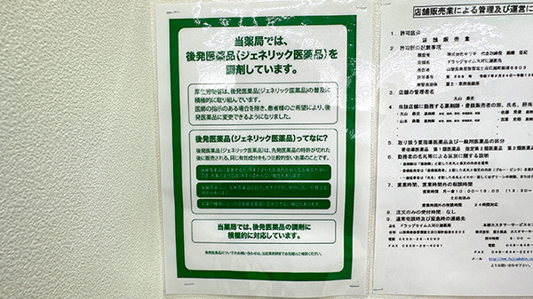 ドラッグセイムス河口湖薬局のジェネリック対応