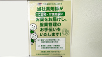ドラッグセイムス河口湖薬局の在宅対応