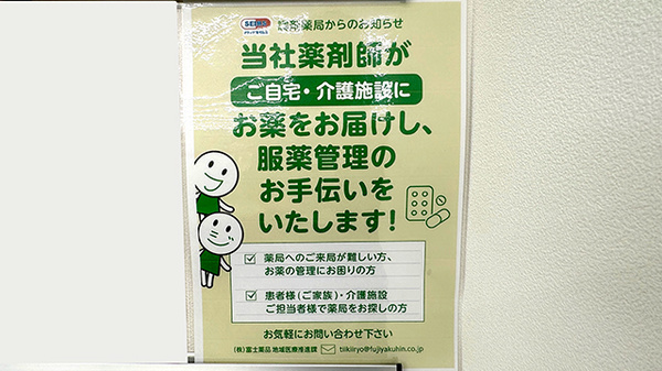 ドラッグセイムス河口湖薬局の在宅対応