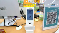ドラッグセイムス河口湖薬局のオンライン資格確認