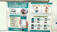ドラッグセイムス河口湖薬局の電子お薬手帳対応