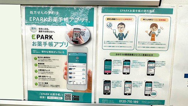 ドラッグセイムス河口湖薬局の電子お薬手帳対応