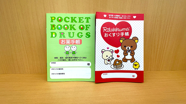 ドラッグセイムス河口湖薬局のお薬手帳
