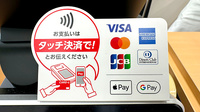 ドラッグセイムス河口湖薬局のクレカ/スマホ決済対応