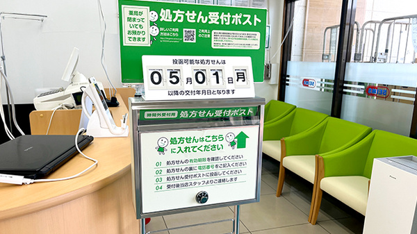 ドラッグセイムス瑞穂二本木薬局の処方箋ポスト