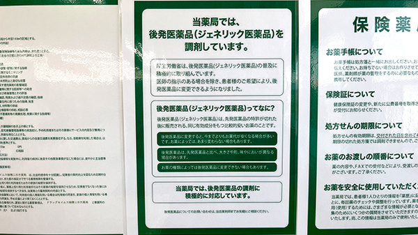 ドラッグセイムス瑞穂二本木薬局のジェネリック対応