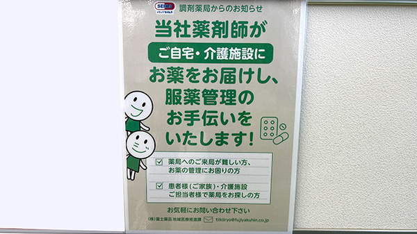 ドラッグセイムス瑞穂二本木薬局の在宅対応