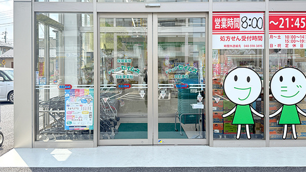 ドラッグセイムス羽生東薬局の入口