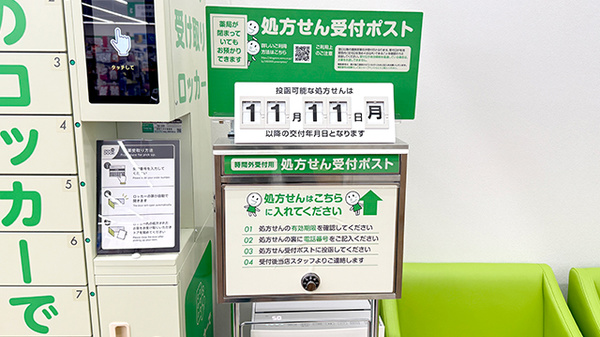 ドラッグセイムス羽生東薬局の処方箋ポスト