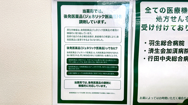 ドラッグセイムス羽生東薬局のジェネリック対応