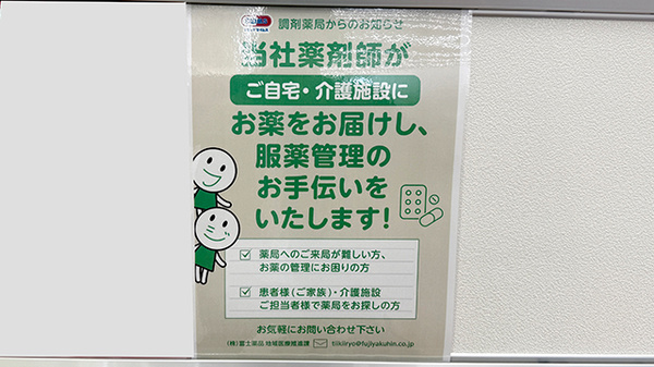 ドラッグセイムス羽生東薬局の在宅対応