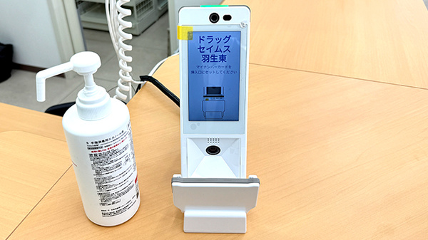 ドラッグセイムス羽生東薬局のオンライン資格確認