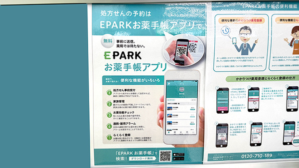 ドラッグセイムス羽生東薬局の電子お薬手帳対応