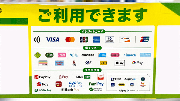 ドラッグセイムス羽生東薬局のクレカ/電子マネー/スマホ決済対応