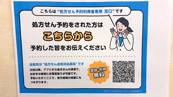 ネット受付対応