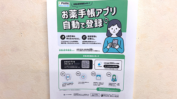 電子お薬手帳対応