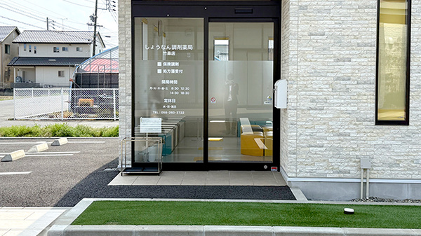 しょうなん調剤薬局竹鼻店の入口