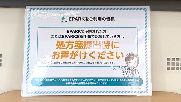 しょうなん調剤薬局竹鼻店のネット受付対応
