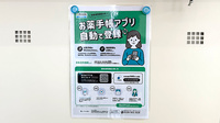 しょうなん調剤薬局竹鼻店の電子お薬手帳対応