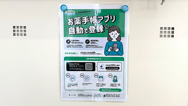 しょうなん調剤薬局竹鼻店の電子お薬手帳対応
