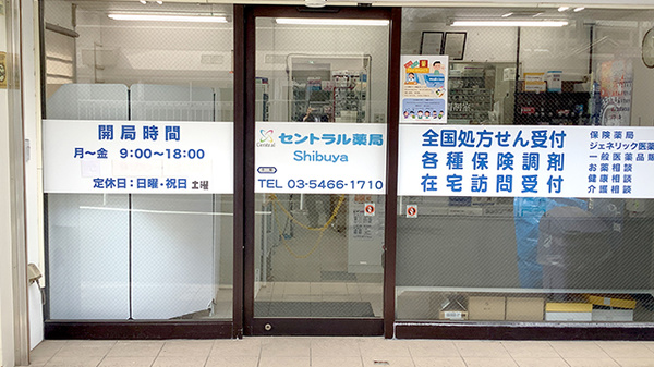 セントラル薬局渋谷店の入口